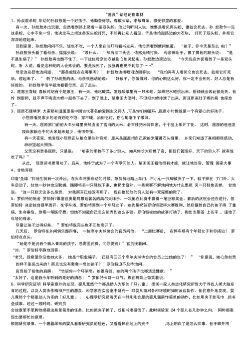 善良话题论据素材