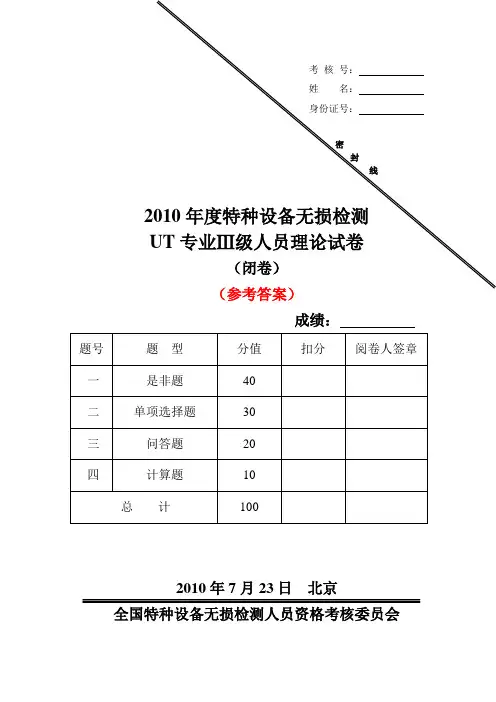 2010超声初试(闭卷)试题21