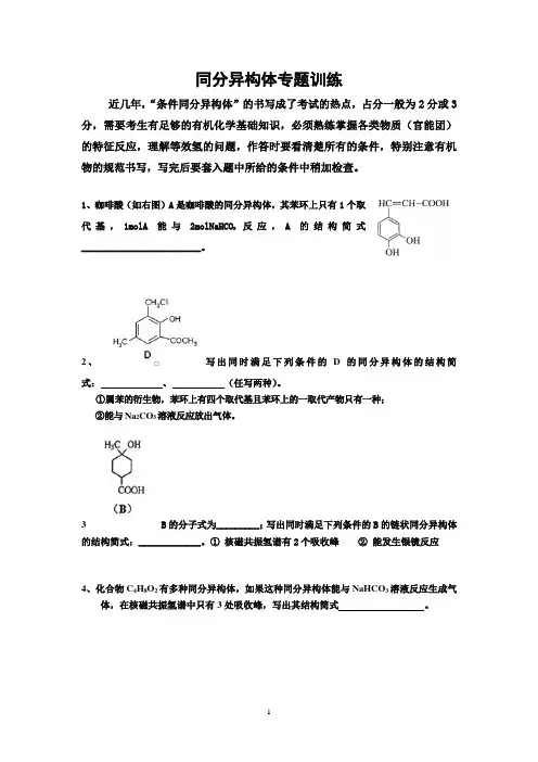 小专题《同分异构体的书写》