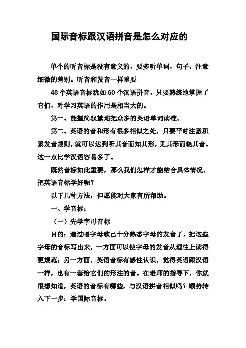 国际音标跟汉语拼音是怎么对应的？