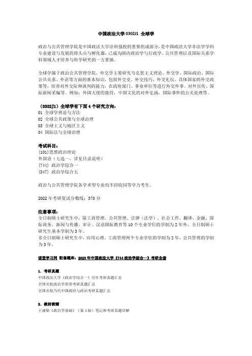 中国政法大学0302J1(学术学位)全球学