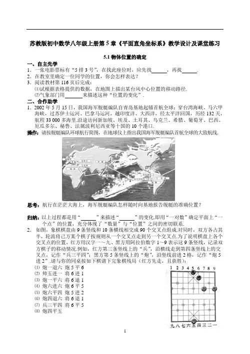 苏教版初中数学八年级上册第5章《平面直角坐标系》教学设计及课堂练习