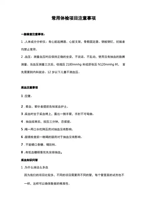 常用体检项目注意事项