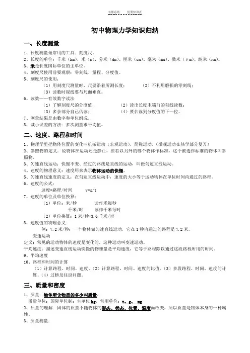 初中物理力学部分知识点归纳