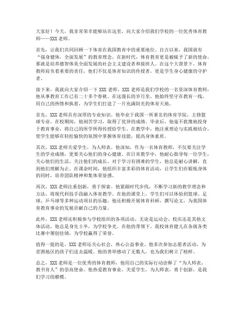介绍体育教师的演讲稿