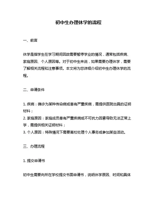 初中生办理休学的流程