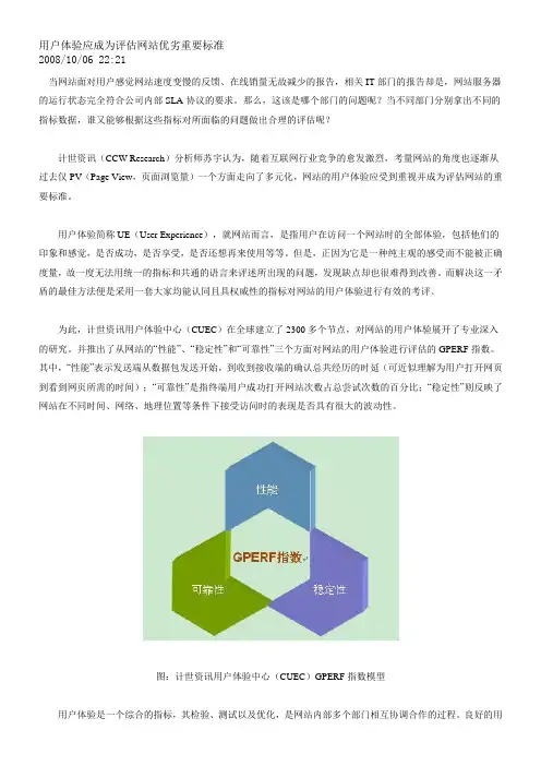 如何评估一个网站的好坏