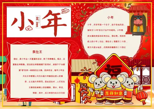 卡通红色小年手抄报小报电子报黑板报word模板 (5)