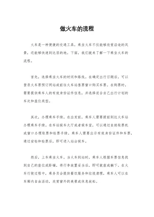 做火车的流程