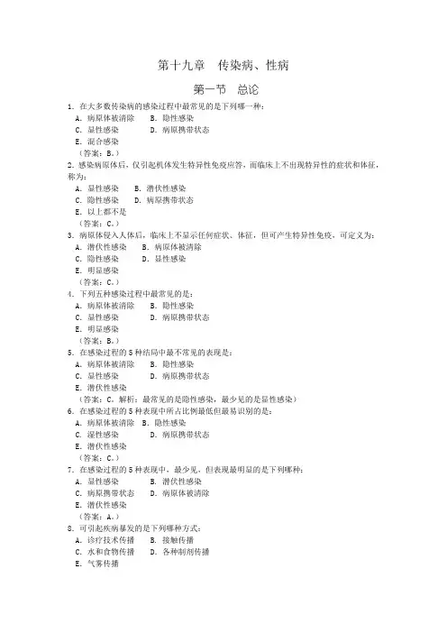 执业医师考试章节练习-传染病