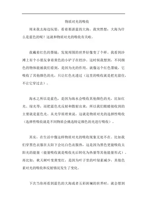 物质对光的吸收