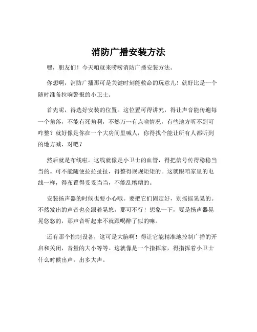 消防广播安装方法