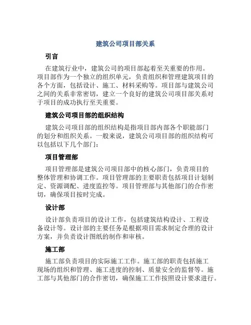 建筑公司项目部关系