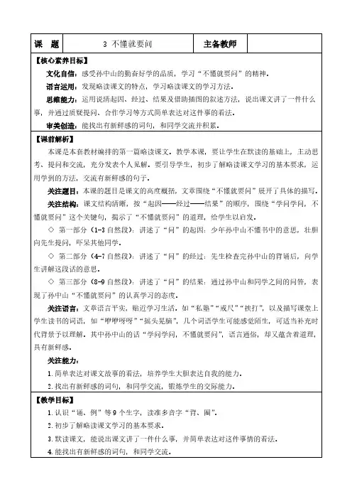 2024年部编版三年级语文上册教学设计及教学第一单元不懂就要问 优质版教案