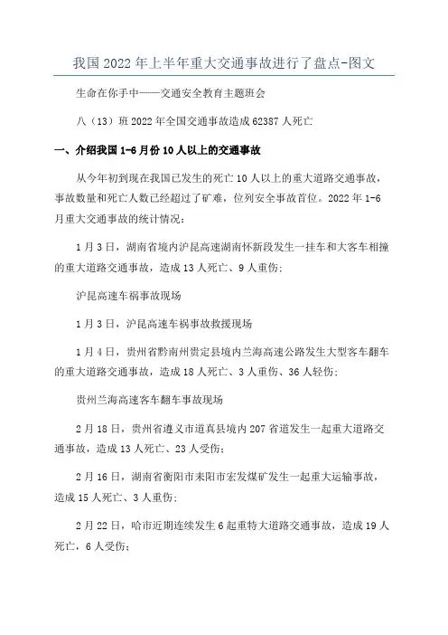 我国2022年上半年重大交通事故进行了盘点-图文