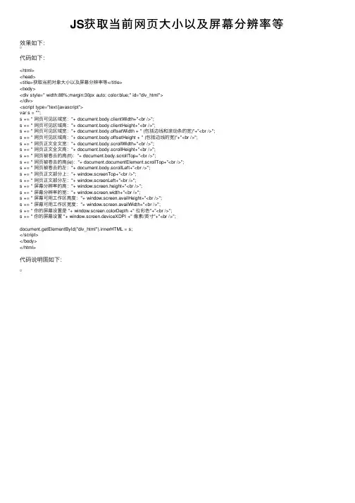 JS获取当前网页大小以及屏幕分辨率等