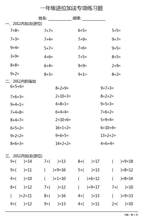小学一年级进位加法专项练习题大全(每日一套,共10套)