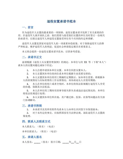 退役安置承诺书范本