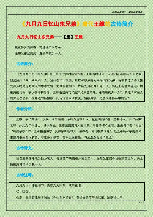 九月九日忆山东兄弟王维简介