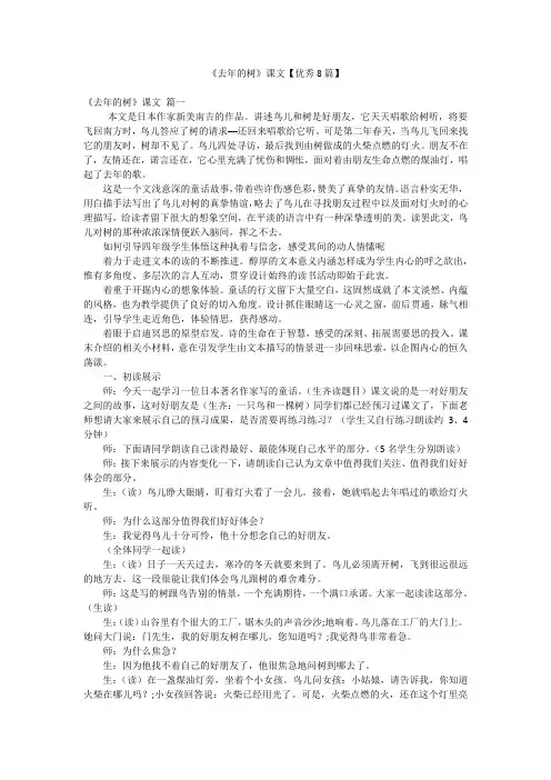 《去年的树》课文【优秀8篇】