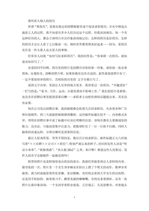 那些雷人倒人的简历(最新)