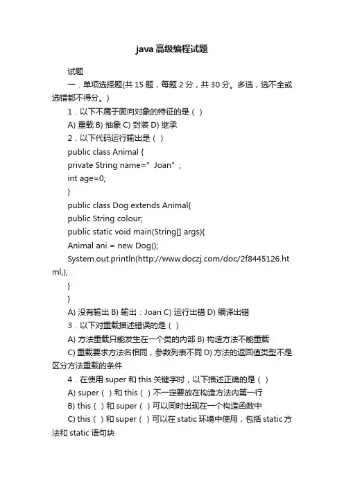 java高级编程试题