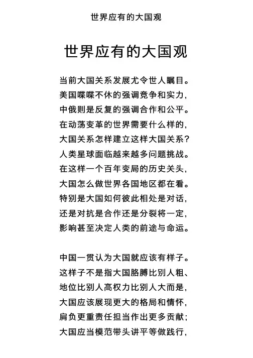 世界应有的大国观
