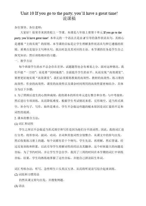 八年级英语下主将从现说课稿