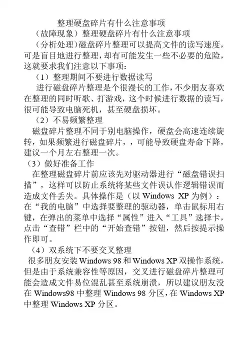 整理硬盘碎片有什么注意