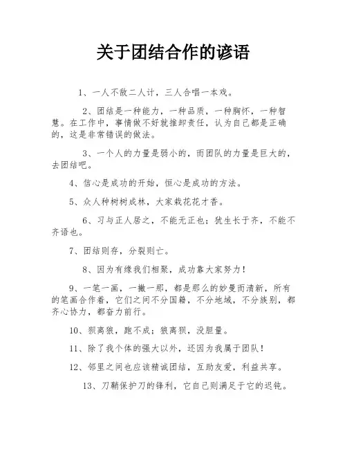 关于团结合作的谚语