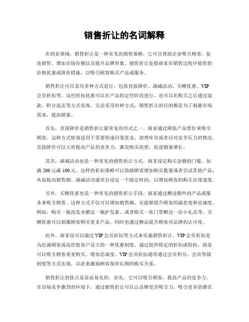 销售折让的名词解释