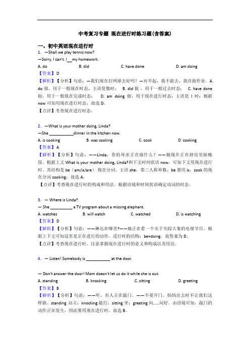 中考复习专题 现在进行时练习题(含答案)