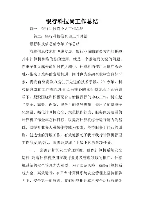 银行科技岗工作总结
