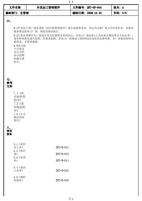 4.外发加工管制程序