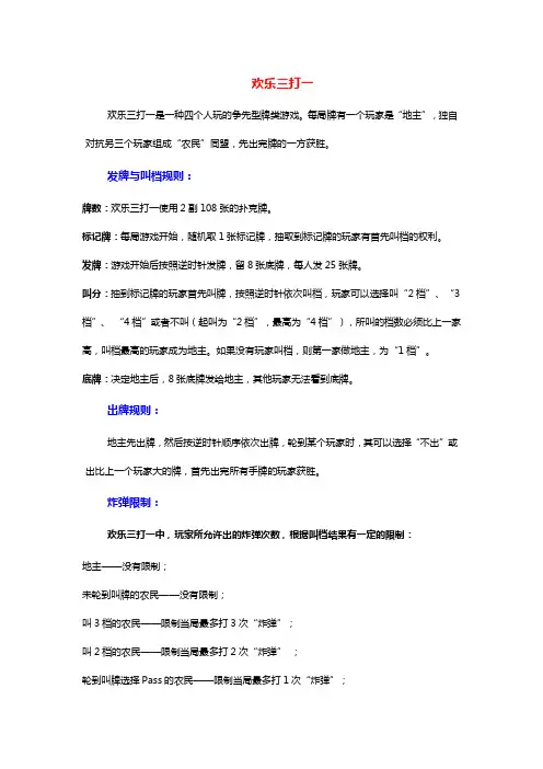 欢乐三打一