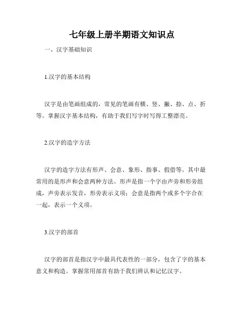 七年级上册半期语文知识点