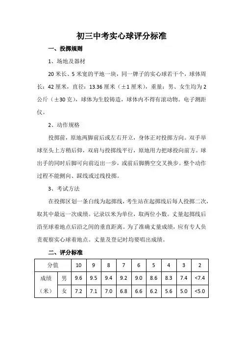 初三中考实心球评分标准