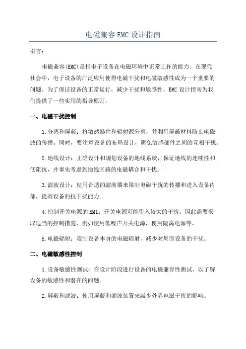 电磁兼容EMC设计指南