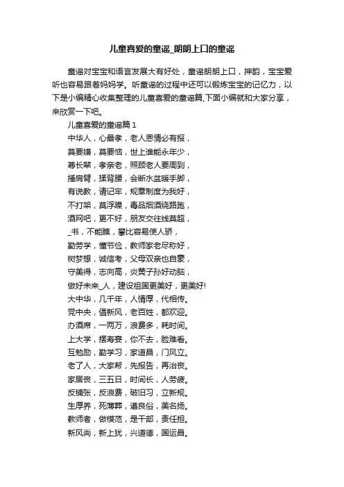 儿童喜爱的童谣_朗朗上口的童谣