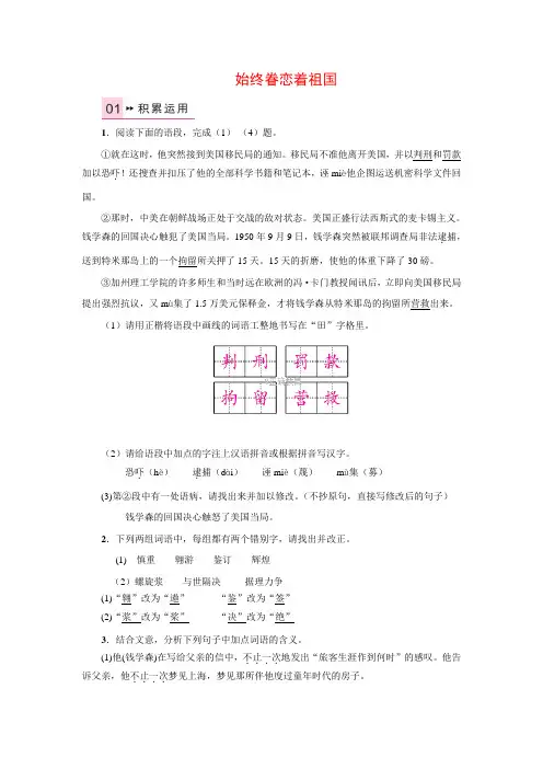 八年级语文(苏教版)上册习题：第2单元 7始终眷恋着祖国(含答案)