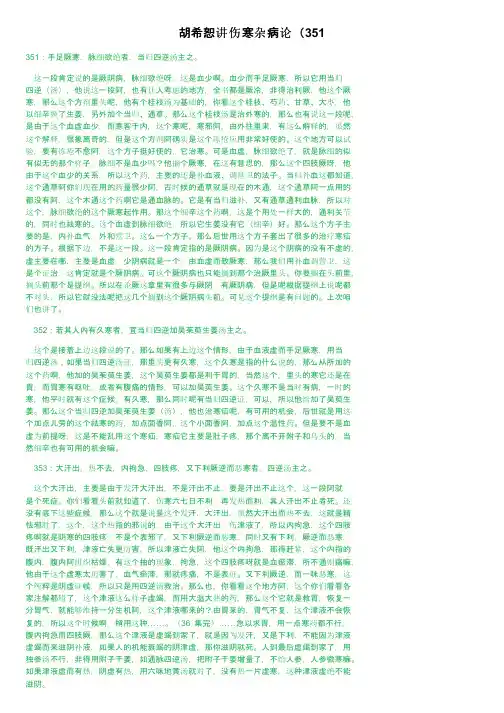 胡希恕讲伤寒杂病论（351
