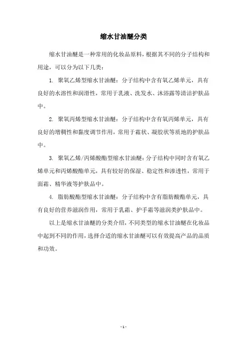 缩水甘油醚分类