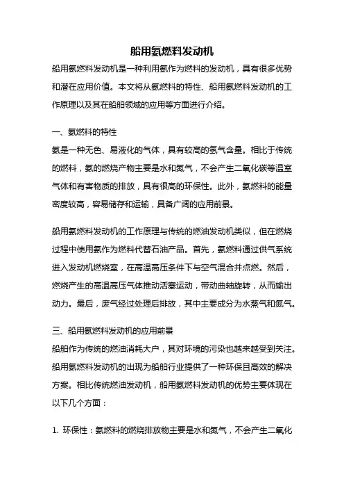 船用氨燃料发动机