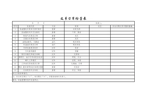 叉车日常检查表