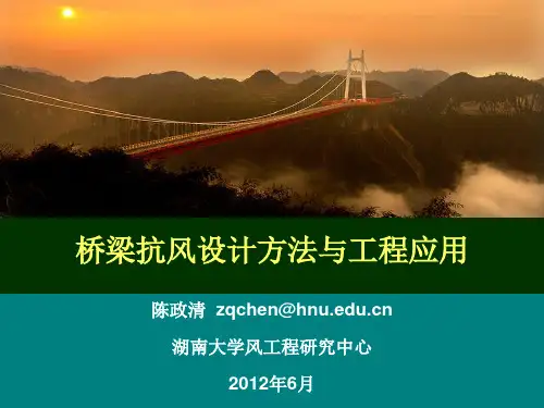 桥梁抗风概念设计