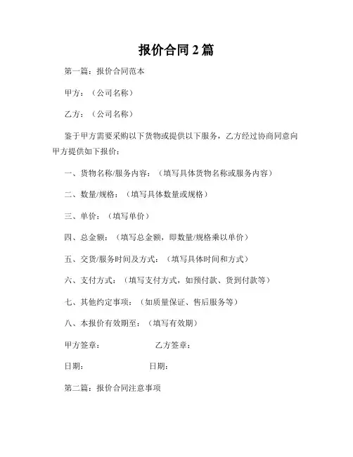 报价合同2篇