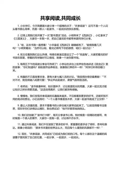 共享阅读,共同成长