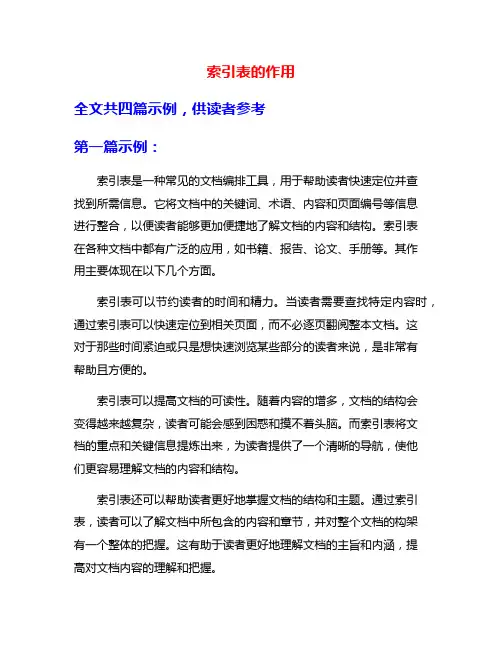索引表的作用