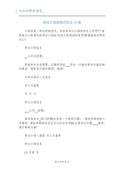 单位介绍信格式范文10篇新