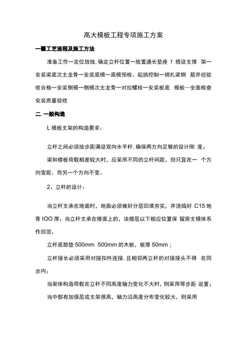 高大模板工程专项施工方案